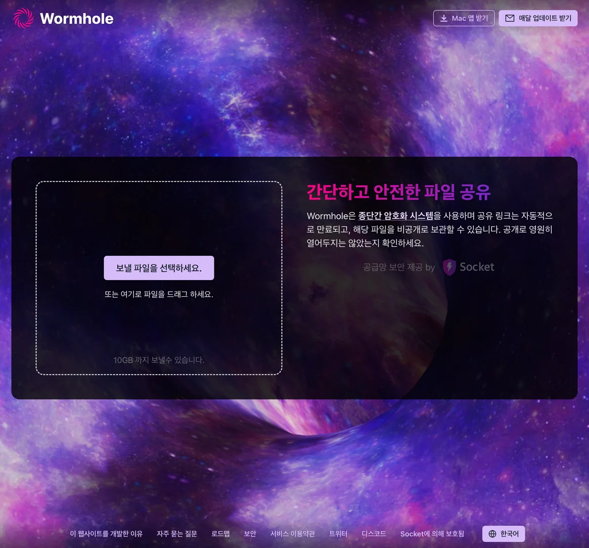 최대 10 GB 파일을 종단간 암호화와 만료되는 링크로 공유하는 웹 서비스입니다.